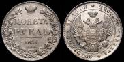 1 рубль 1833 года