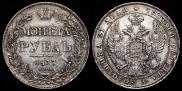 1 rouble 1837 year