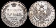1 rouble 1845 year