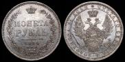 1 рубль 1854 года