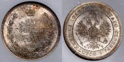 25 копеек 1859 года