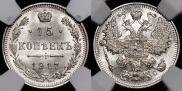 15 kopecks 1917 year