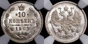 10 kopecks 1905 year