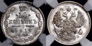 10 kopecks 1911 year