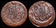 5 копеек 1785 года