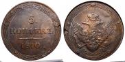 5 копеек 1810 года