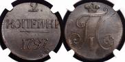 2 kopecks 1797 year