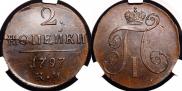 2 kopecks 1797 year