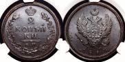 2 kopecks 1813 year