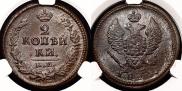 2 копейки 1823 года
