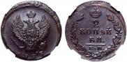 2 копейки 1823 года