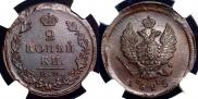 2 копейки 1825 года