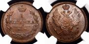 1 kopeck 1819 year