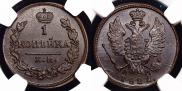 1 kopeck 1822 year