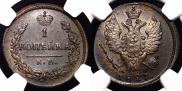 1 копейка 1827 года