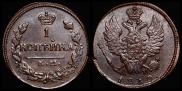 1 копейка 1830 года