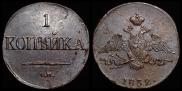 1 копейка 1832 года