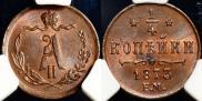 1/4 kopeck 1873 year
