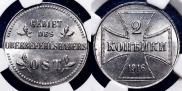 2 копейки 1916 года
