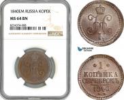 1 копейка 1840 года