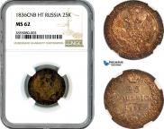 25 копеек 1836 года
