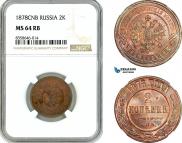 2 копейки 1878 года