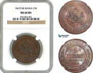 5 копеек 1867 года