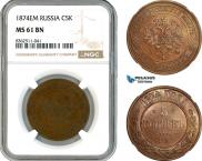5 копеек 1874 года