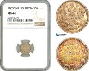 5 копеек 1865 года