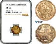 10 копеек 1862 года