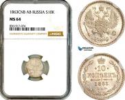 10 копеек 1863 года