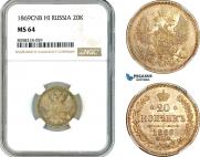 20 копеек 1869 года