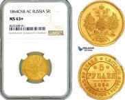 5 рублей 1864 года