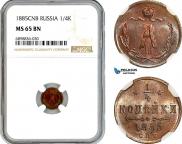 1/4 копейки 1885 года