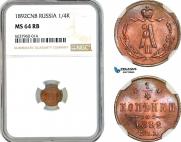 1/4 копейки 1892 года