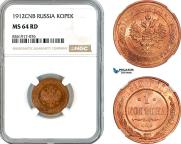 1 копейка 1912 года