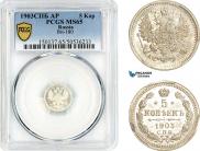5 копеек 1903 года