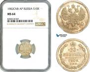 10 копеек 1902 года
