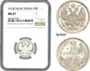 20 копеек 1914 года