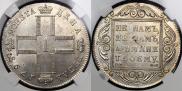 1 рубль 1798 года
