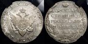 1 rouble 1804 year