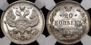 20 kopecks 1916 year