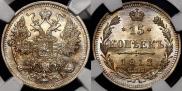 15 kopecks 1912 year