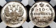 10 kopecks 1915 year