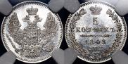5 kopecks 1848 year