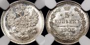 5 kopecks 1908 year