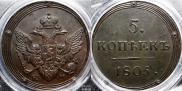 5 kopecks 1805 year