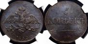 5 копеек 1833 года