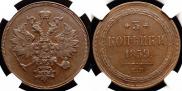 3 копейки 1859 года