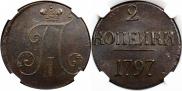 2 kopecks 1797 year